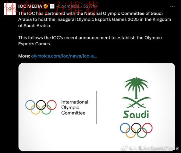 国际十大候选:国际奥委会与沙特结束电竞奥运会合作 国际十大候选:国际奥委会与沙特结束电竞奥运会合作