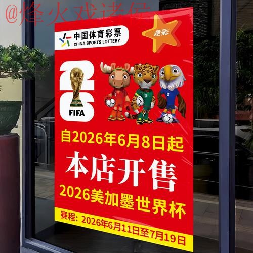 2026世界杯竞猜平台热门推荐与分析