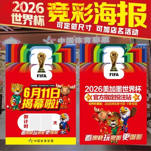 2026世界杯竞猜高清全站分析预测 2026世界杯竞猜高清全站分析预测