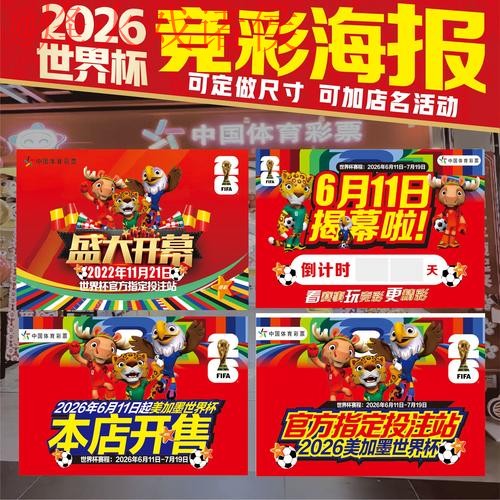 2026世界杯竞猜高清全站分析预测 2026世界杯竞猜高清全站分析预测