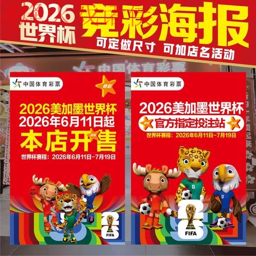 2026世界杯竞猜教程:热门投注技巧揭秘 2026世界杯竞猜教程:热门投注技巧揭秘