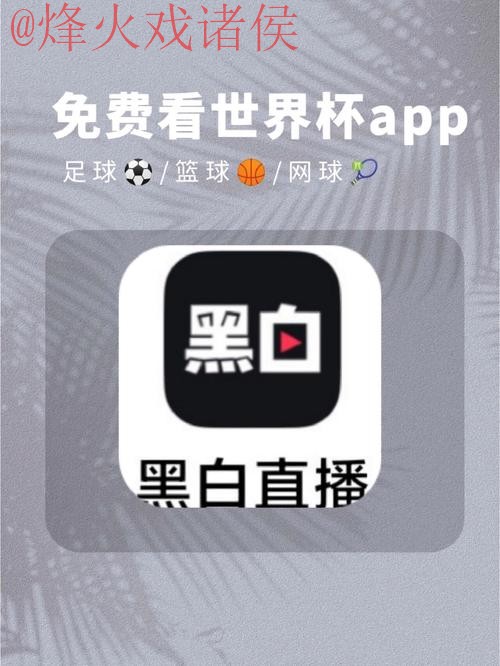 免费下载世界杯下注平台APP 免费下载世界杯下注平台APP