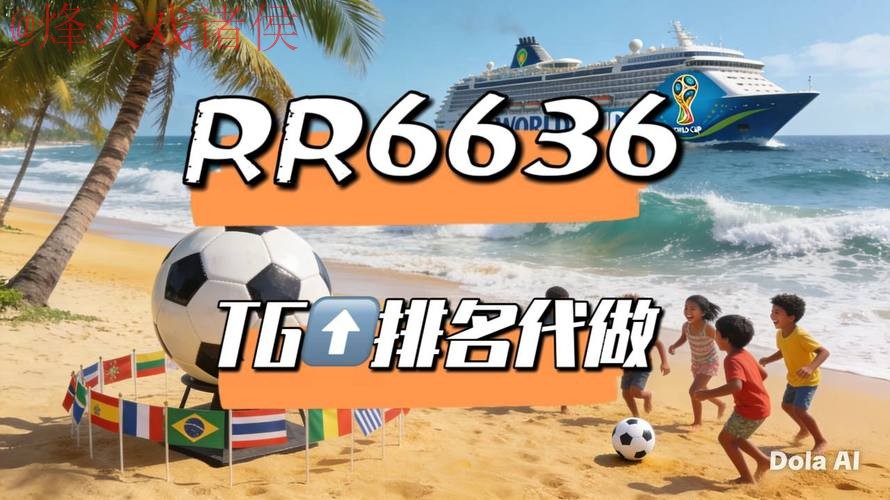 2026世界杯直播免费高清观看指南
