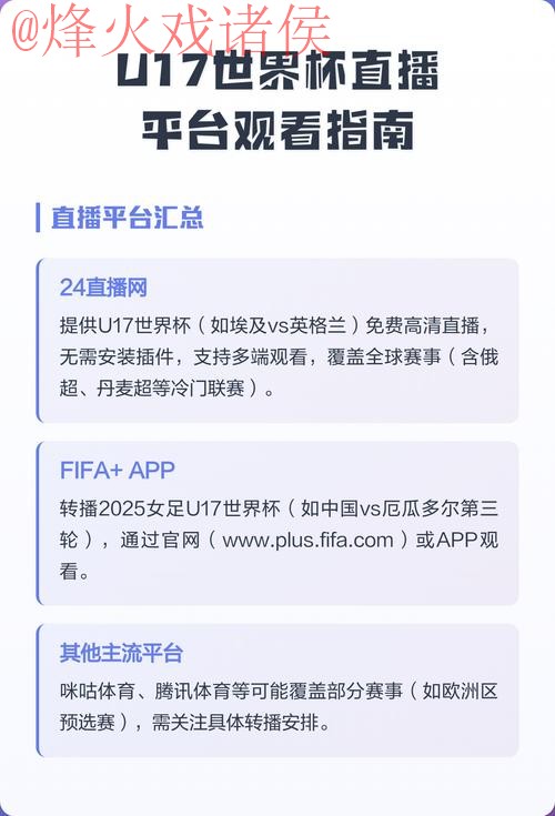 免费观看全站世界杯直播的方法和平台推荐 免费观看全站世界杯直播的方法和平台推荐
